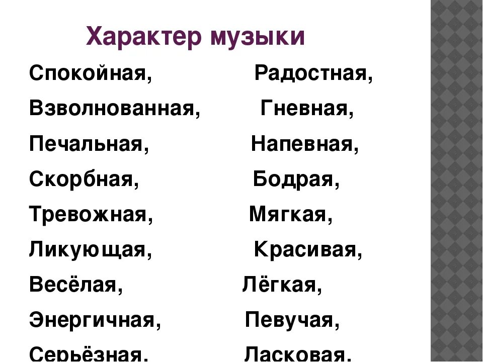 Прическа какая прилагательные Характер бывают прилагательные