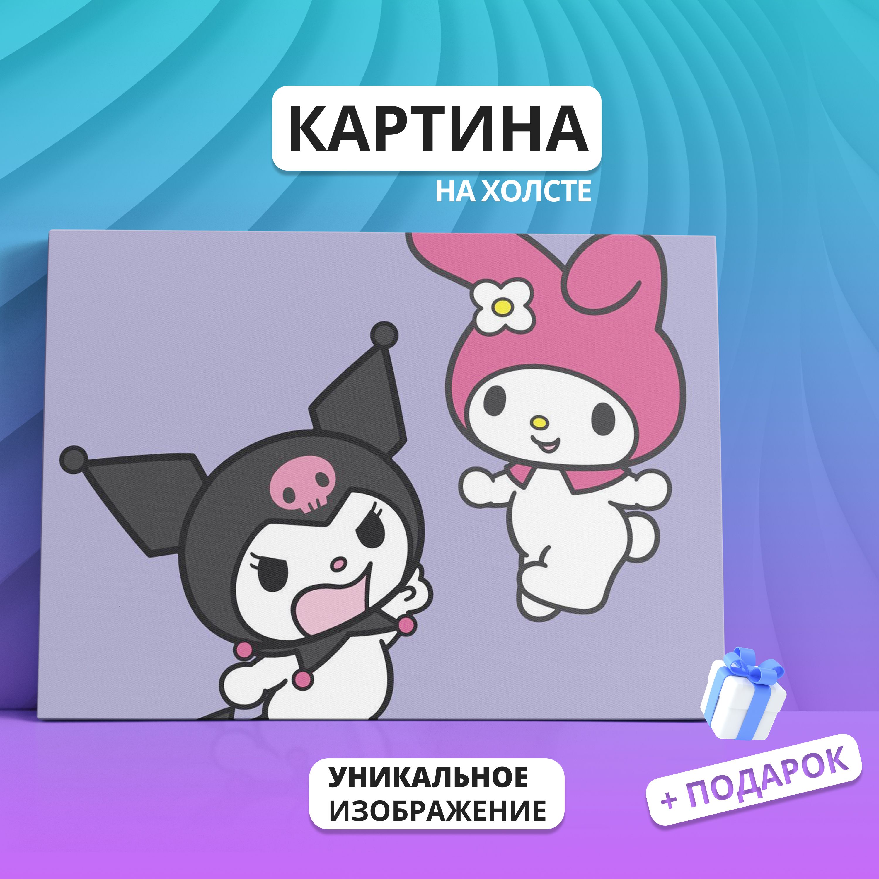 Прическа куроми для девочек Картина на холсте Куроми Kuromi Onegai My Melody (12) 40х60 - купить по низкой ц