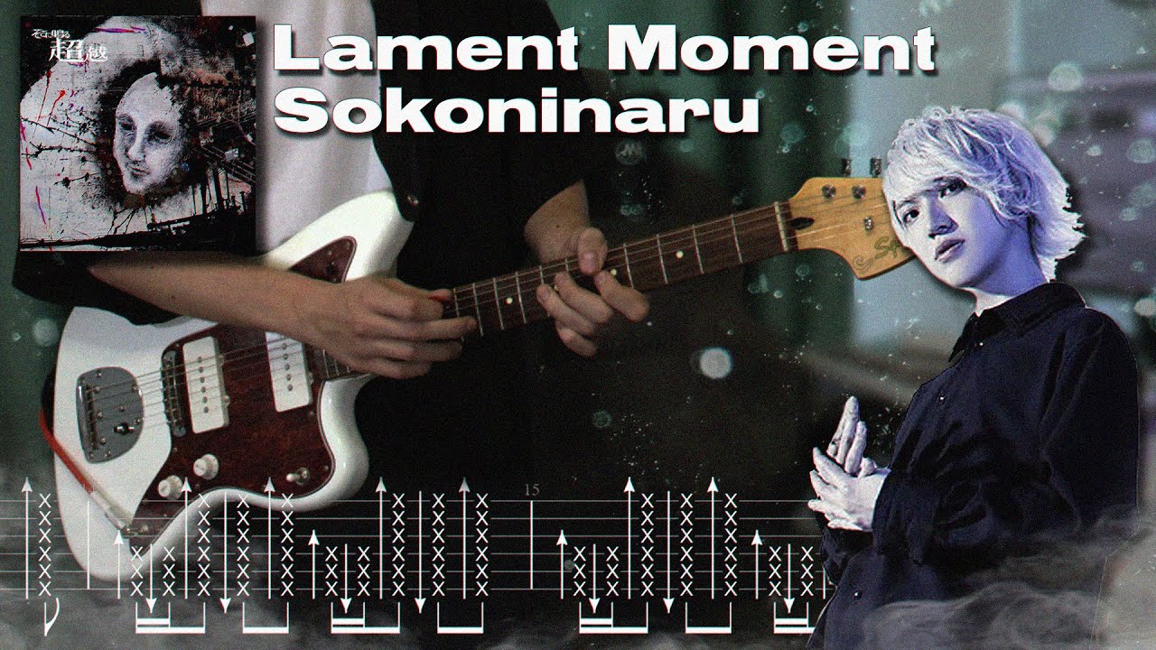 Прическа милет 2024 Sokoninaru - Lament Moment Guitar Cover with tabs - YouTube