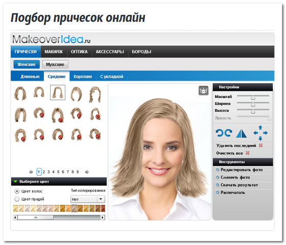 Прическа онлайн Виртуальный стилист - бесплатный онлайн подбор макияжа и причёсок