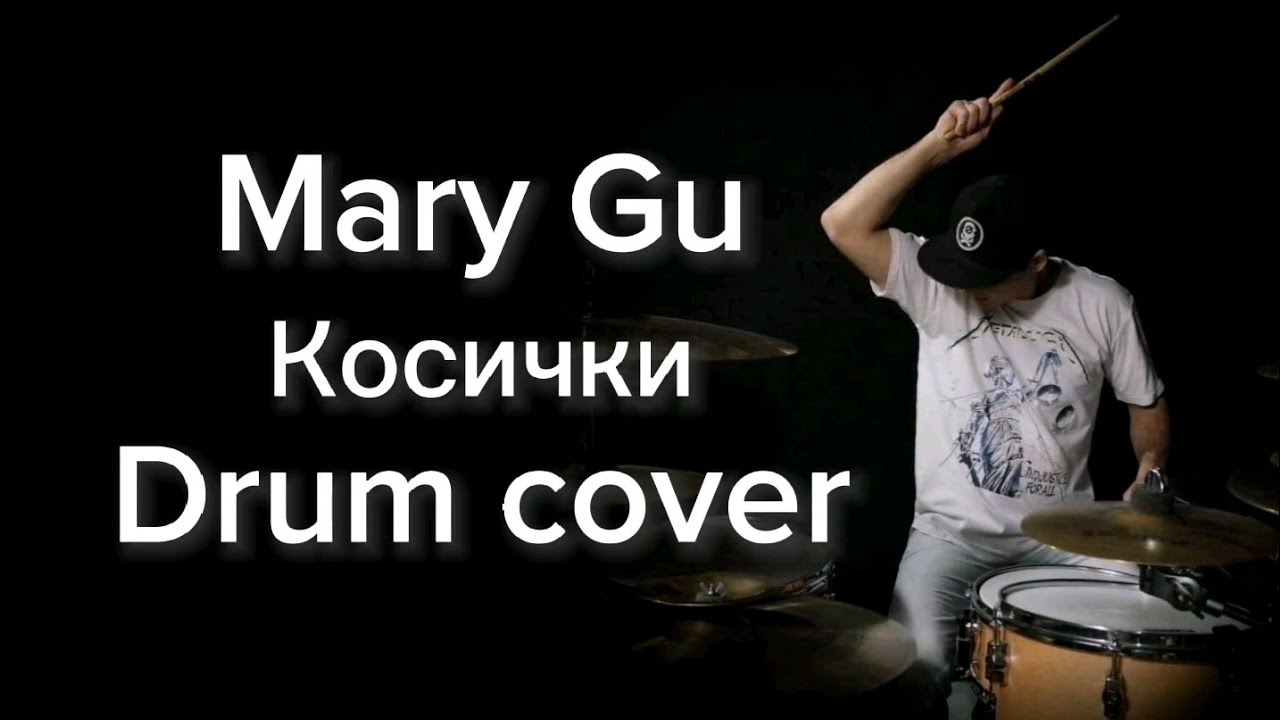 Прическа отстой песня Mary Gu - Косички beldrums_ru (drum cover) - YouTube