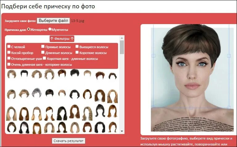 Прическа подходит по фото онлайн бесплатно Подбор прически по фото онлайн: 10 бесплатных редакторов