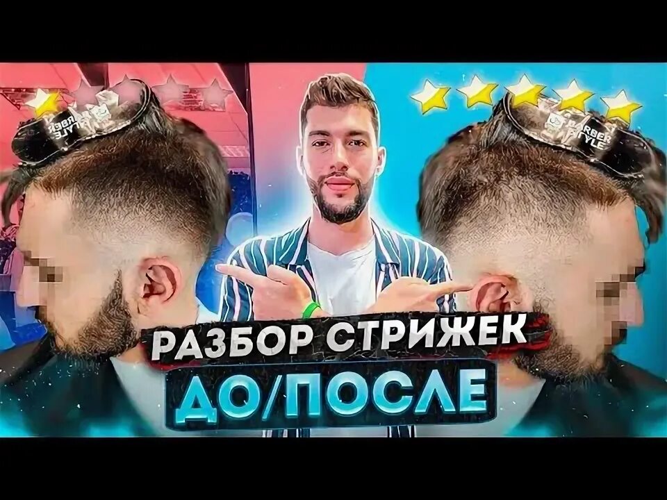 Прическа разбор Разбор стрижек / Что такое ФЕЙД (дымчатый переход) / Banxi school - YouTube