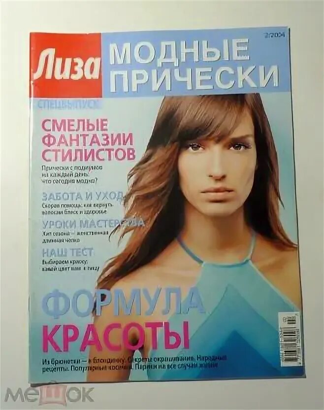 Прически 2004 года Положить в корзину Журнал Лиза Спецвыпуск Модные прически 2004 год № 2 Издательс