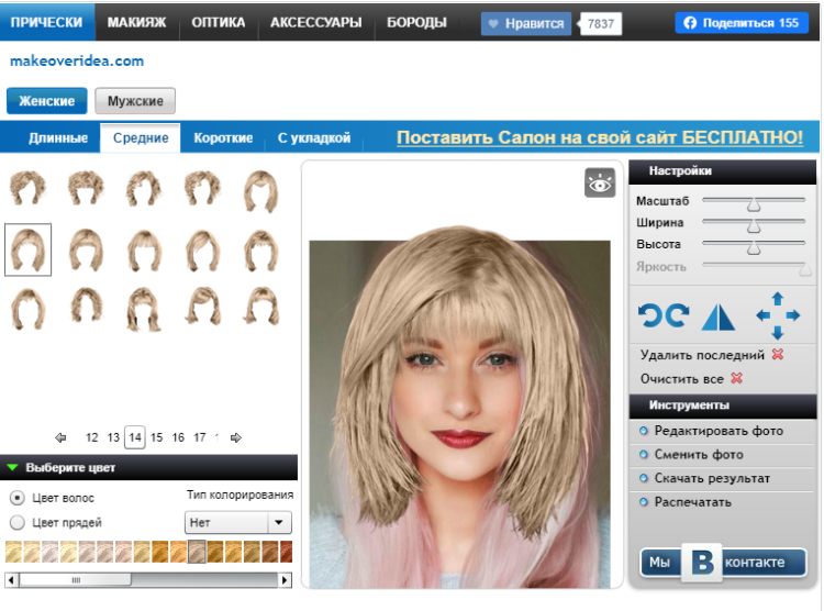 Прически онлайн по фото бесплатно без регистрации Какое приложение подобрать прическу: найдено 89 изображений