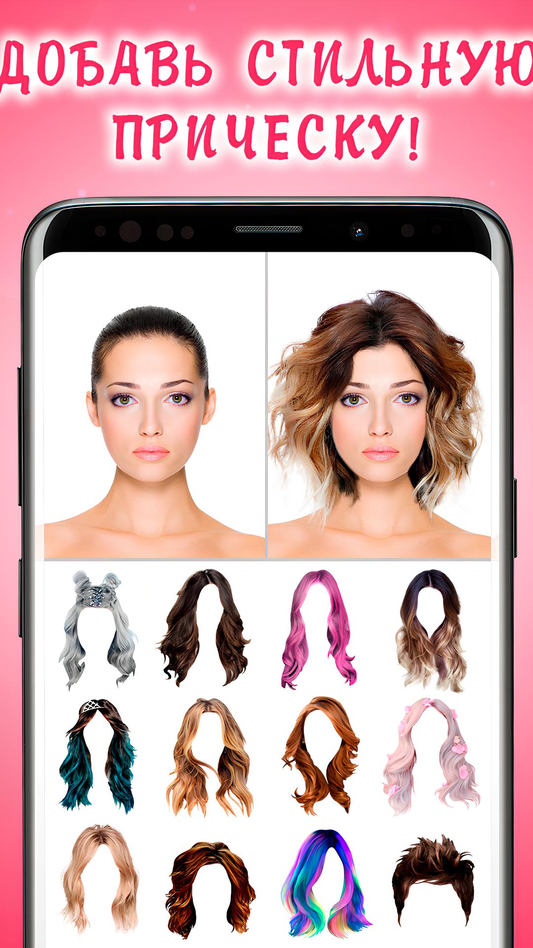 Прически по фото приложение бесплатно Скачать Прически - Hairstyles APK для Android