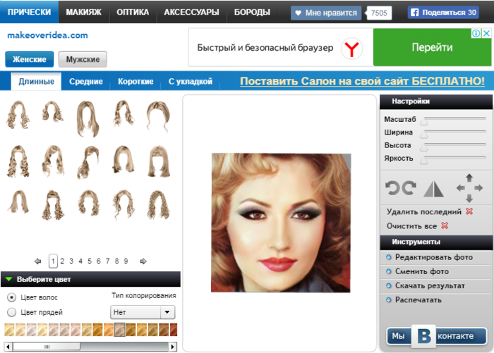 Прически подобрать по фото программа Профессиональный подбор прически и макияжа фото Strazi-Nail.ru