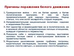 Причина белого фото Причины поражения белых и красных - Telegraph
