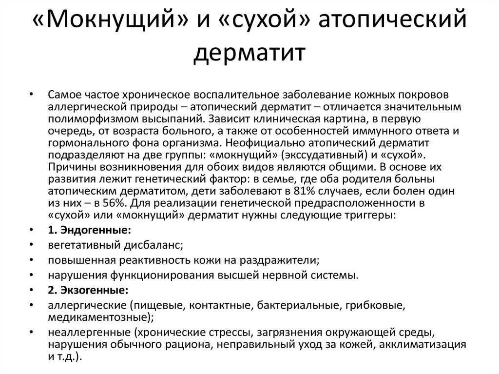 Причины атопического дерматита у взрослых фото Атопический дерматит карта вызова смп