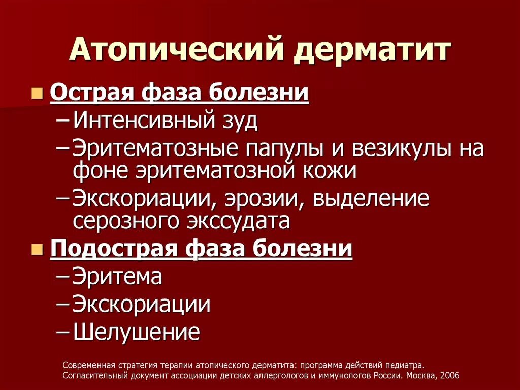 Причины атопического дерматита у взрослых фото Атопический дерматит карта вызова