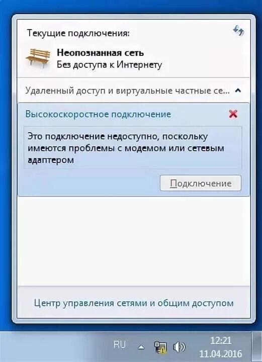 Причины подключения без доступа к интернету Ответы Mail.ru: Ребят, что делать если интернет не включается