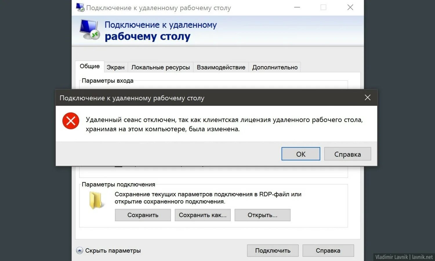 Причины подключения к удаленному рабочему столу Windows: Подключение к удаленному рабочему столу, ошибка подключения quickpages.