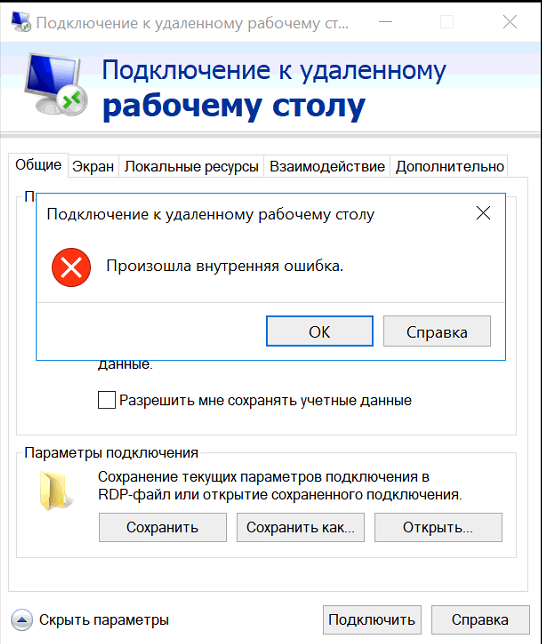 Причины подключения к удаленному рабочему столу Как переустановить RDP на Windows 10? - Хабр Q&A