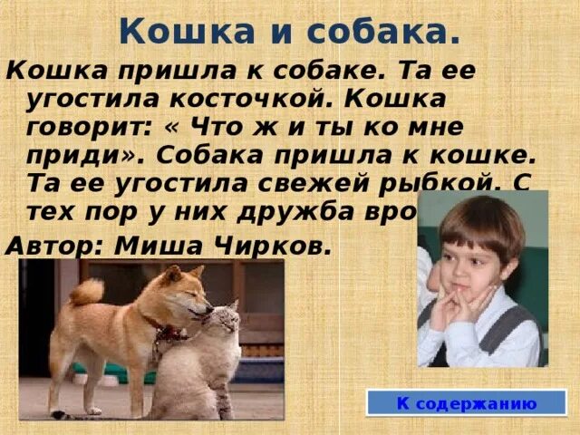 Придумать сказку о своем домашнем животном Творческий проект "Сочиняем сказки сами" - начальные классы, презентации