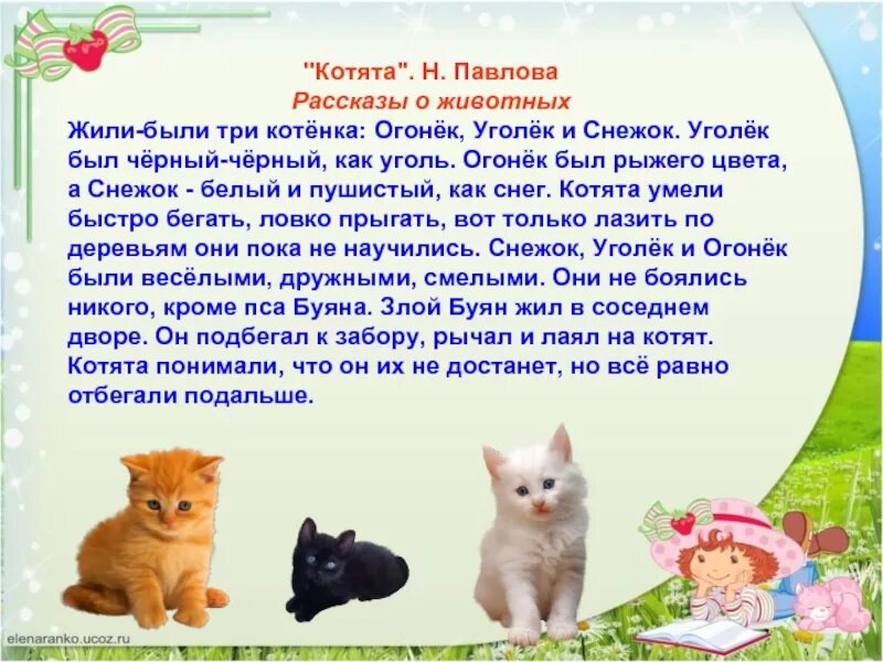 Придумать сказку о своем домашнем животном Картинки ОПИСАНИЕ ДОМАШНЕГО ЖИВОТНОГО РУССКИЙ ЯЗЫК