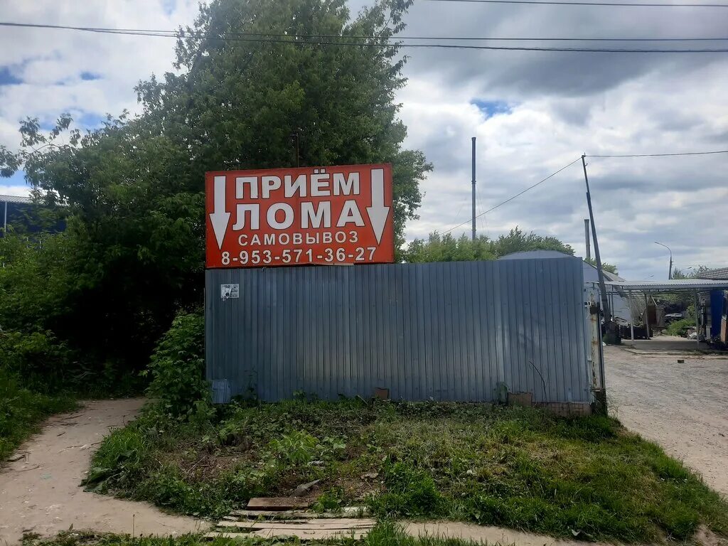 Прием лома нижегородская область кулебаки фото Приём металлолома, приём и скупка металлолома, ул. Шутова, 20А, Павлово - Яндекс