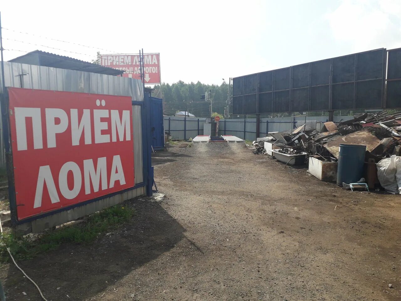 Прием лома нижегородская область кулебаки фото Priem loma, reception of scrap metal, Russia, Nizhniy Novgorod Region, Kstovo, B