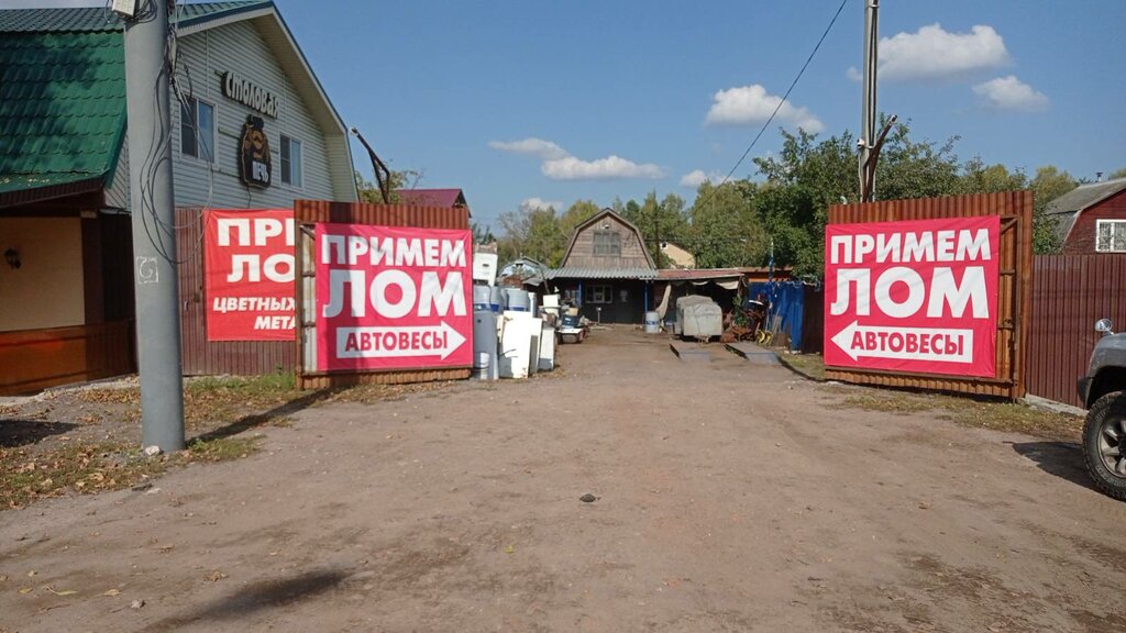 Прием лома нижегородская область кулебаки фото Панорама: Пункт приёма лома, приём и скупка металлолома, 14, Нижний Новгород, СН