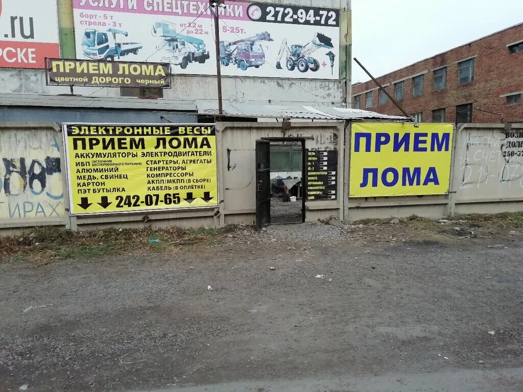 Прием лома рязань улица халтурина фото Больше не работает: Прием лома, приём и скупка металлолома, Красноярск, проезд С