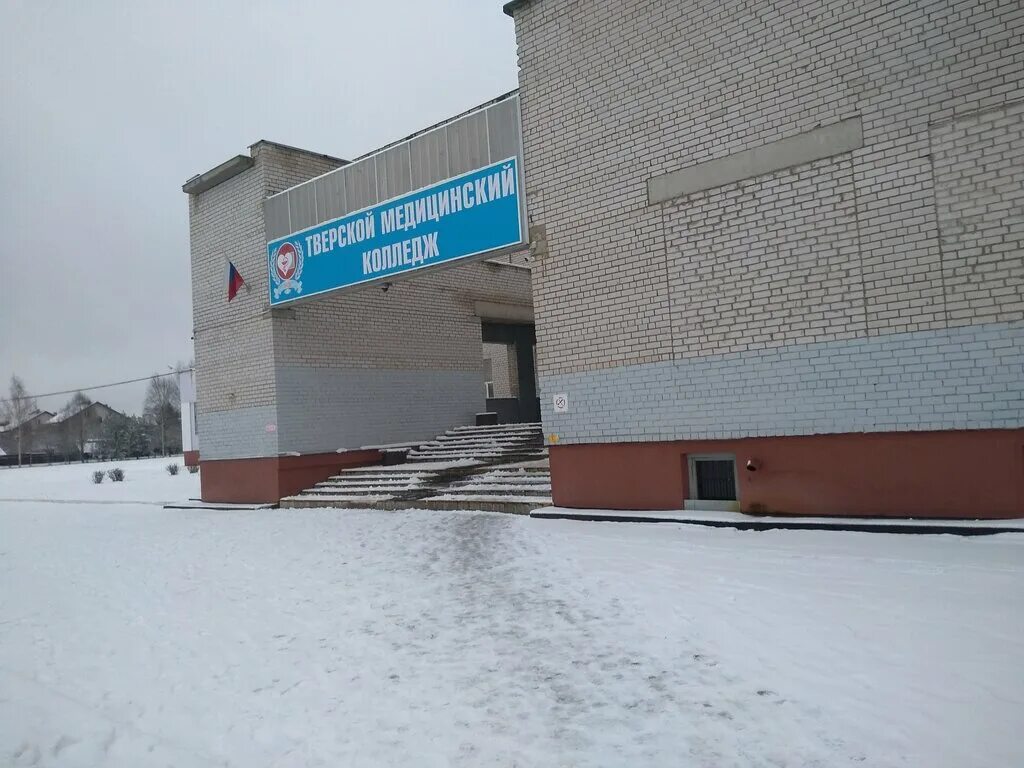 Приемное отделение петербургское ш 105 тверь фото Gbpou Tver Medical College, college, Tver, Peterburgskoe Highway, 105к1 - Yandex