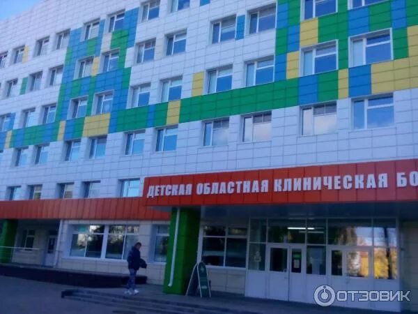 Приемное отделение ул губкина 44 белгород фото Отзыв о Детская областная клиническая больница (Россия, Белгород) Впервые вижу п