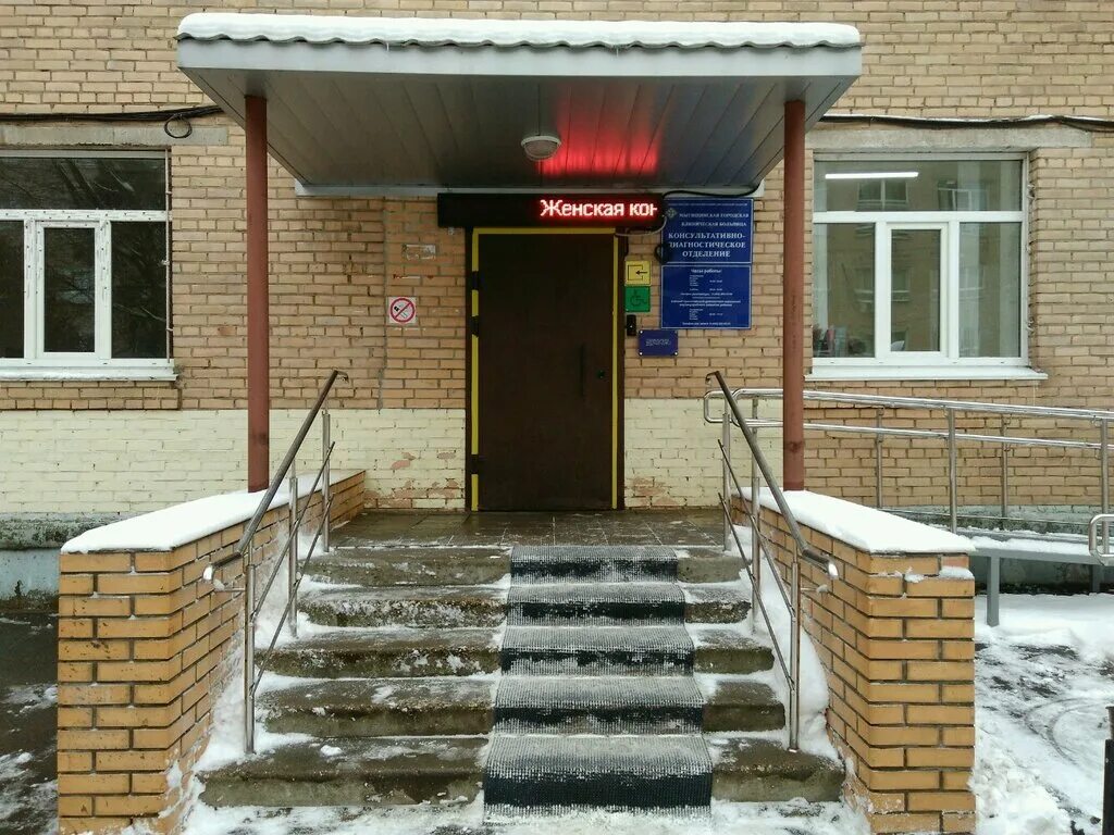 Приемное отделение ул третьего интернационала 5 фото Мытищинская ОКБ, перинатальный центр, приёмное отделение, отделение больницы, го