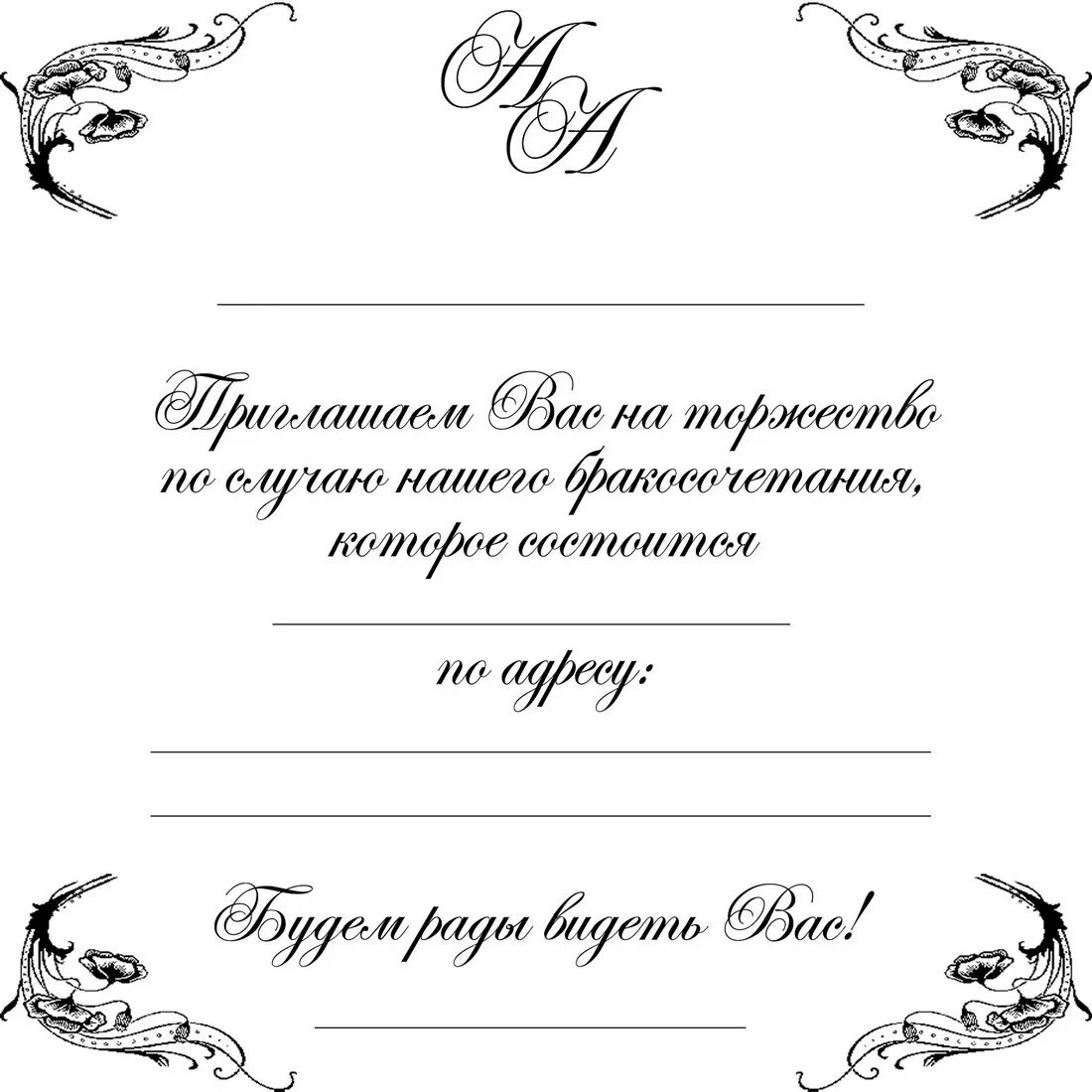 Приглашение красивое оформление Рамки для печатного оформления свадебных приглашений