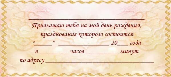 Приглашение на день рождения онлайн фото Приглашение на детский день рождения Приглашение, Позитивные цитаты, Приглашение