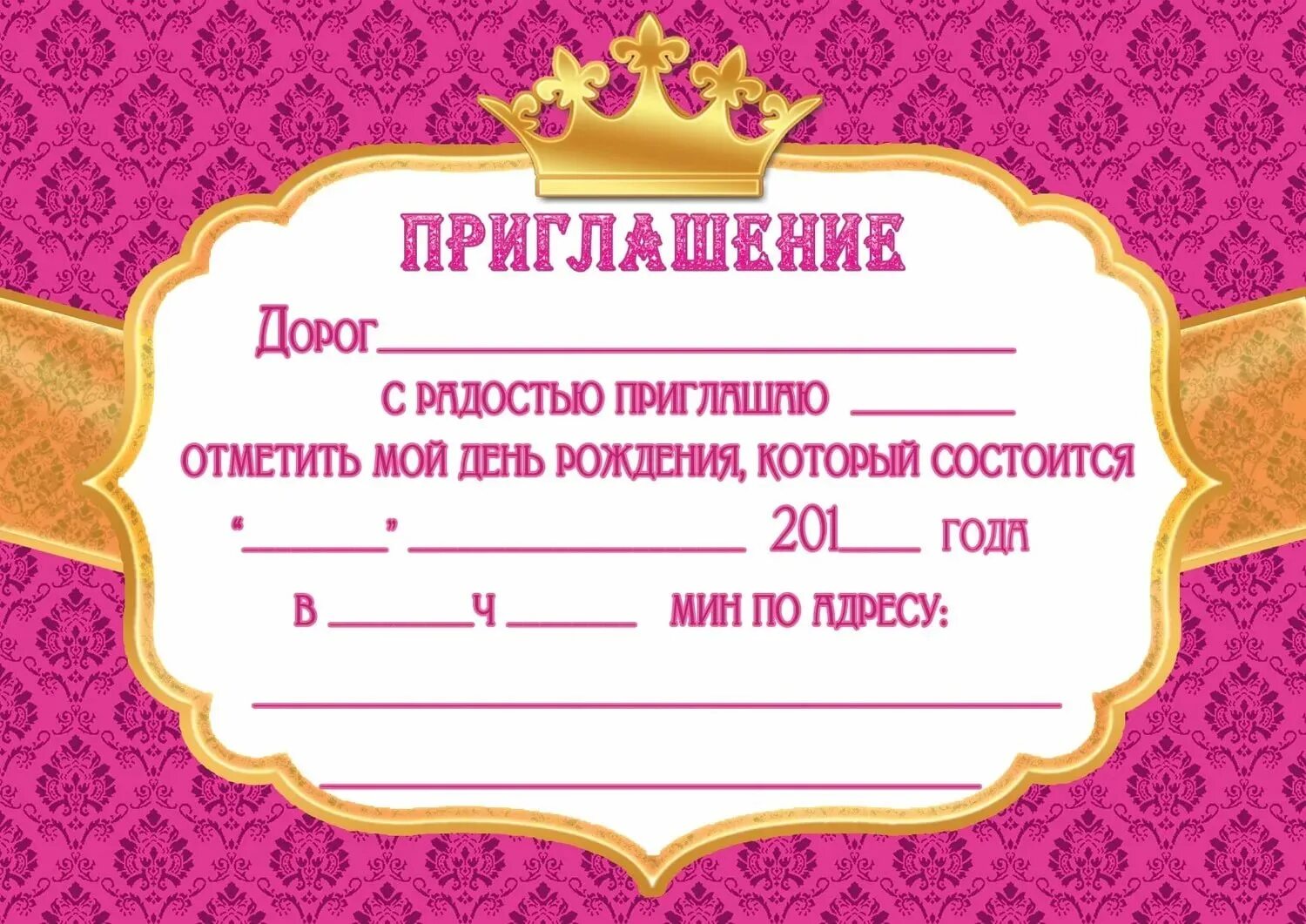 Приглашение на день рождения с фото Пригласить друзей на день рождения текст: найдено 86 картинок