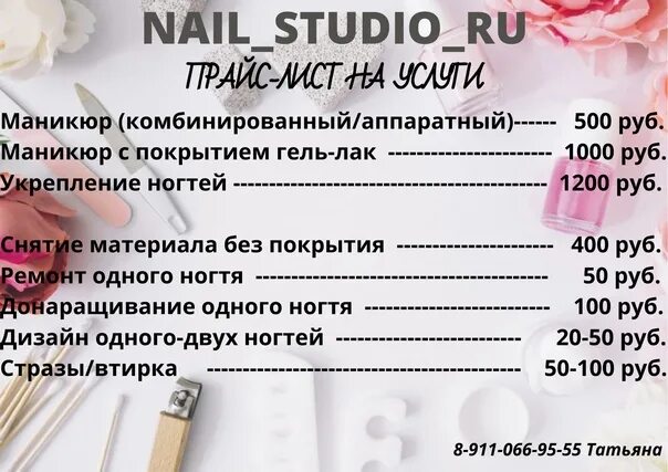 Приглашение на маникюр для клиентов текст пример nail_studio_ru маникюр покрытие гель-лаком дизайн укрепление ногтей 2024 ВКонтак