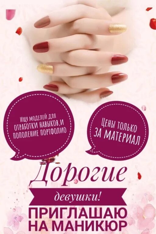 Приглашения на маникюр для клиентов примеры Цена: Гель- лак+дизайн6️⃣0️⃣0️⃣ Наращивание+покрытие+дизайн8️⃣0️⃣0️⃣ Коррекция ног.. 2023 ВК