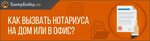 Пригласить нотариуса на дом для оформления Вызвать нотариуса на дом для завещания - фотоподборка