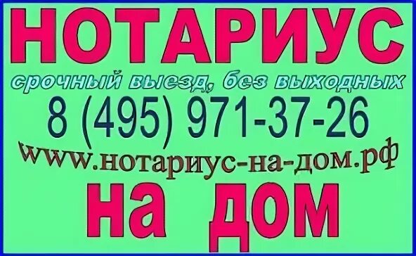 Пригласить нотариуса на дом для оформления Нотариус на дом