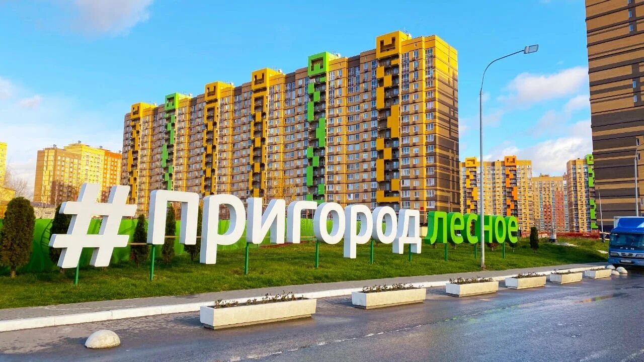 Пригород лесное фото ЖК "ПРИГОРОД ЛЕСНОЕ". Жилой комплекс "Пригород Лесное". Группа Самолет - YouTube