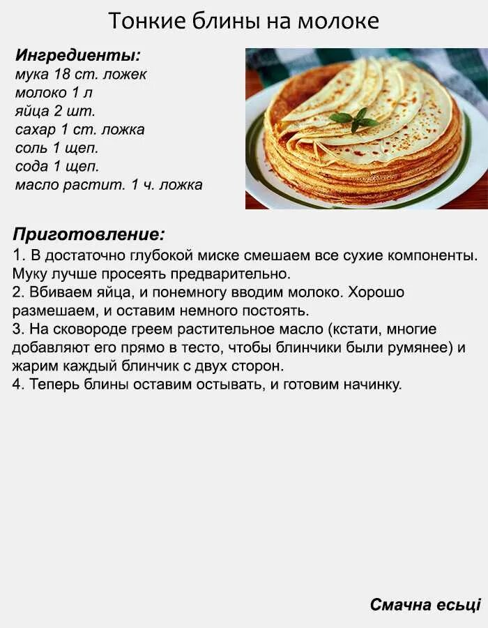 Приготовить блины с мясом пошаговый рецепт фото На блины тесто с молока рецепт