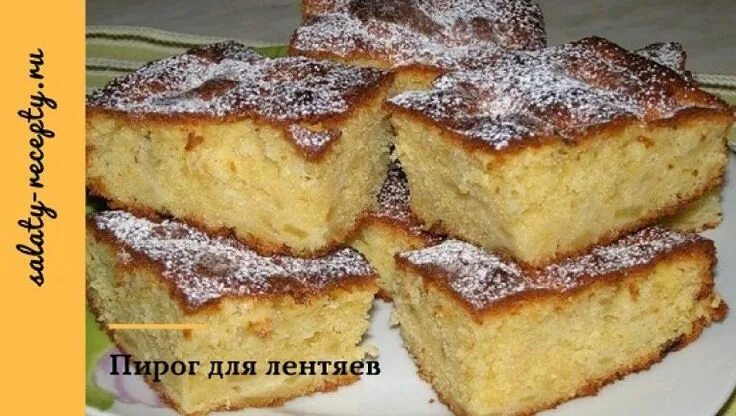 Приготовить из кефира с фото пошагово Пирог для ленивых - Вкусные рецепты in 2019 Food, Cooking recipes, Desserts