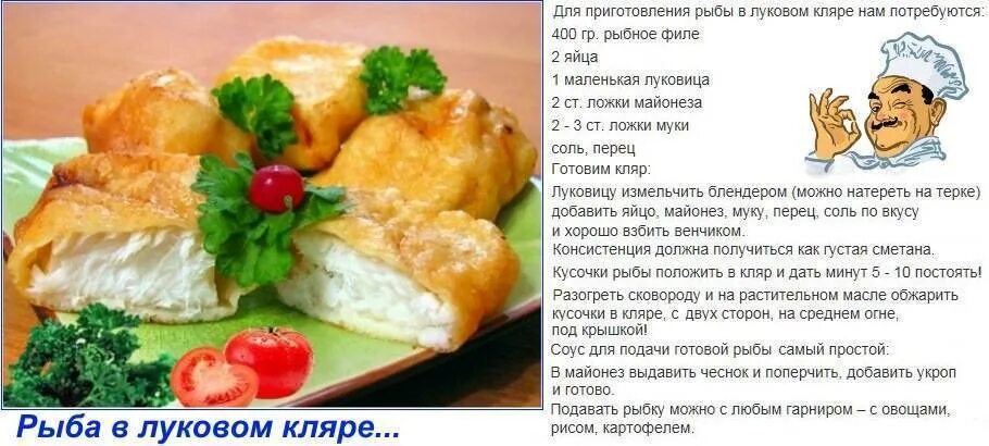 Приготовить кляр для рыбы рецепт фото Вкусный кляр для рыбы рецепт хрустящие и пышные CoffMachines.ru