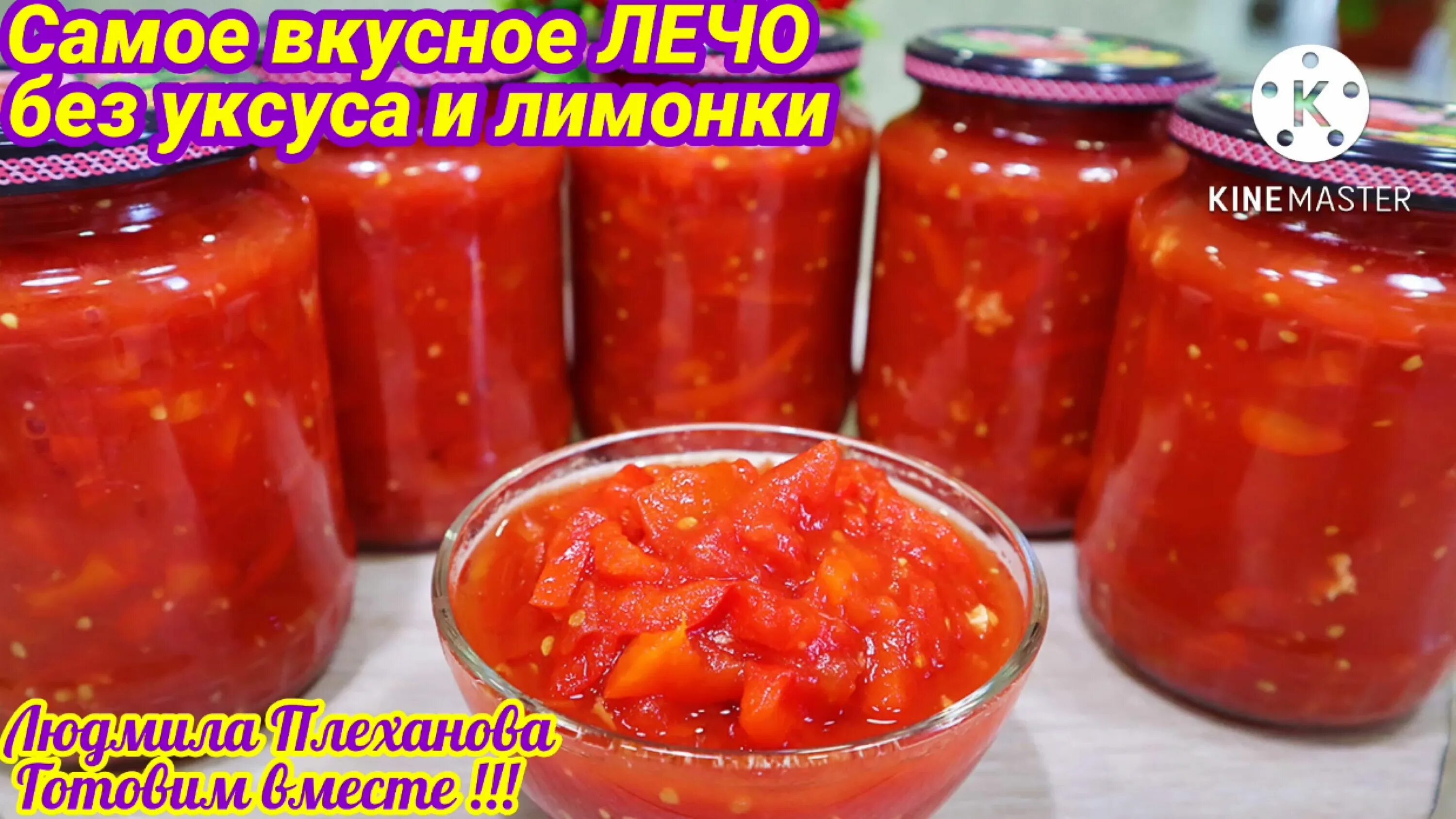 Приготовить лечо на зиму фото Моё лечо из перца получаете намного вкуснее, чем знаменитая консервация из Болга