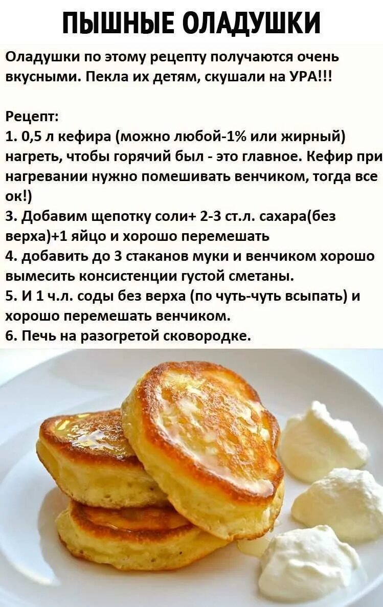 Приготовить оладьи на кефире фото Постные оладьи рецепты быстро и вкусно: найдено 76 изображений