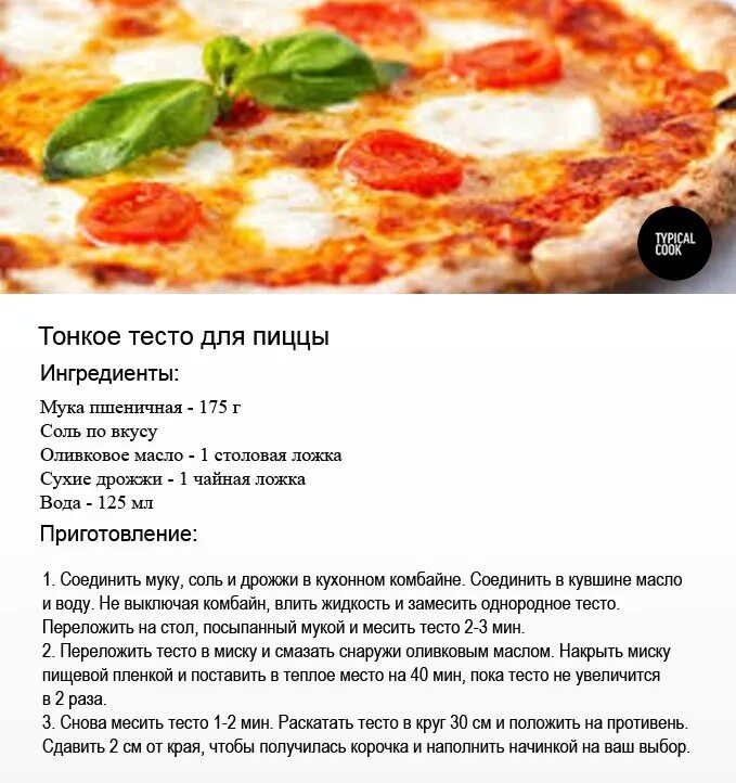 Приготовить пиццу пошаговый рецепт с фото 6 pizza dough recipes (2) 2017 Типичный повар Typical cook VK