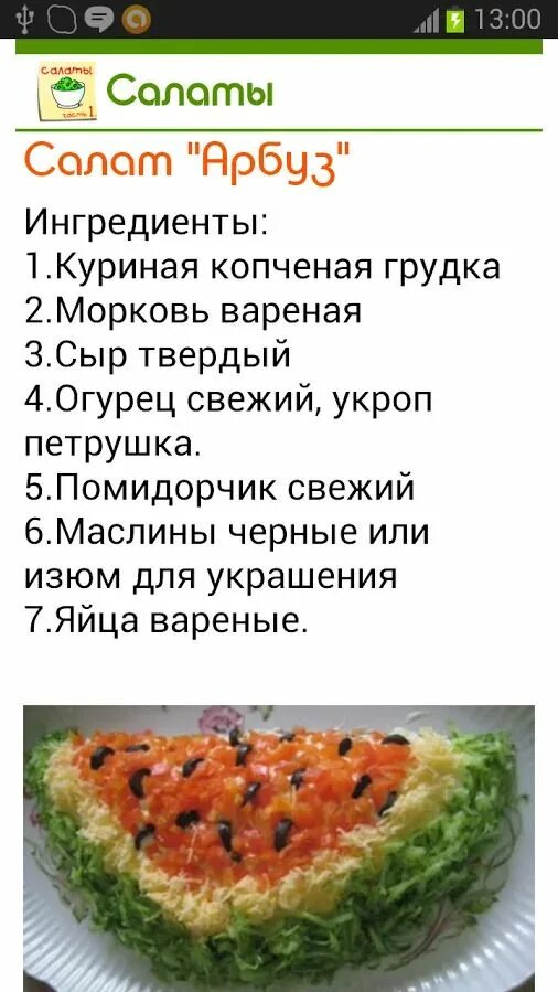 Приготовить вкусный салат рецепты с фото салат арбуз Здоровые закуски, Кулинария, Рецепты салатов