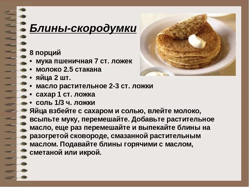 Приготовление блинов на молоке фото Блины-скородумки