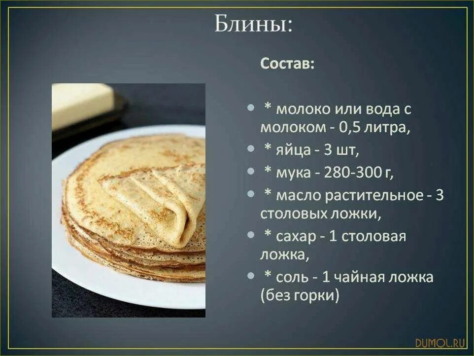 Сколько готовить блинчики