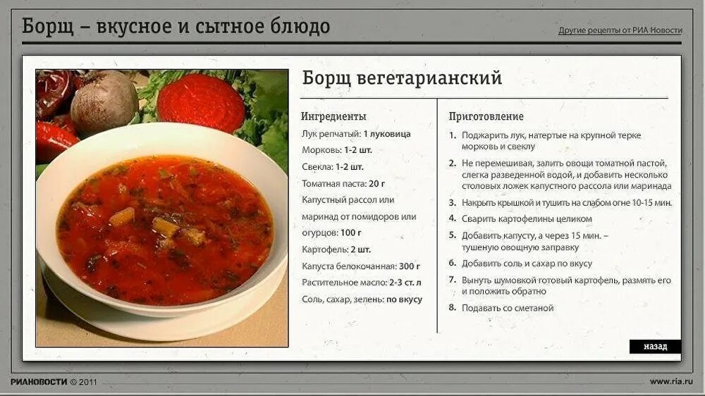 Приготовление борща пошаговая инструкция с фото Оригинальные рецепты борща - РИА Новости, 14.07.2011