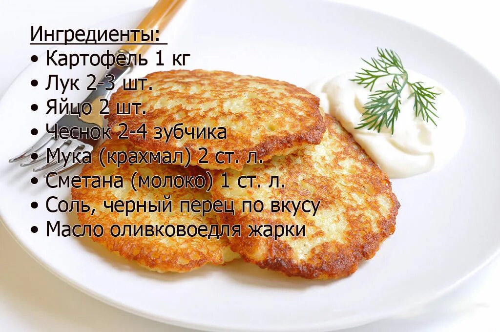 Приготовление драников из картофеля фото Картинки ВКУСНЫЕ ДРАНИКИ РЕЦЕПТ С ФОТО ПОШАГОВО