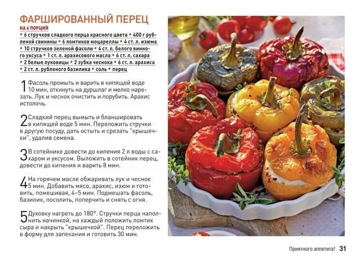 Приготовление фаршированного перца пошаговый фото Фаршированный перец Еда, Овощи, Фаршированный перец