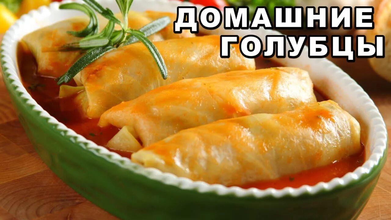 Приготовление голубцов пошаговый рецепт с фото ГОЛУБЦЫ, НУ ОЧЕНЬ ВКУСНЫЕ! Подробный видео - рецепт, как приготовить голубцы и в