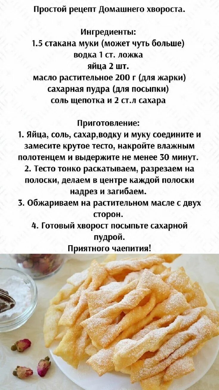 Приготовление хвороста в домашних условиях фото Pin on печенье Confectionary recipes, Diy food recipes, Foood recipes