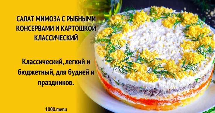 Приготовление мимозы пошагово с фото Пин на доске Еда