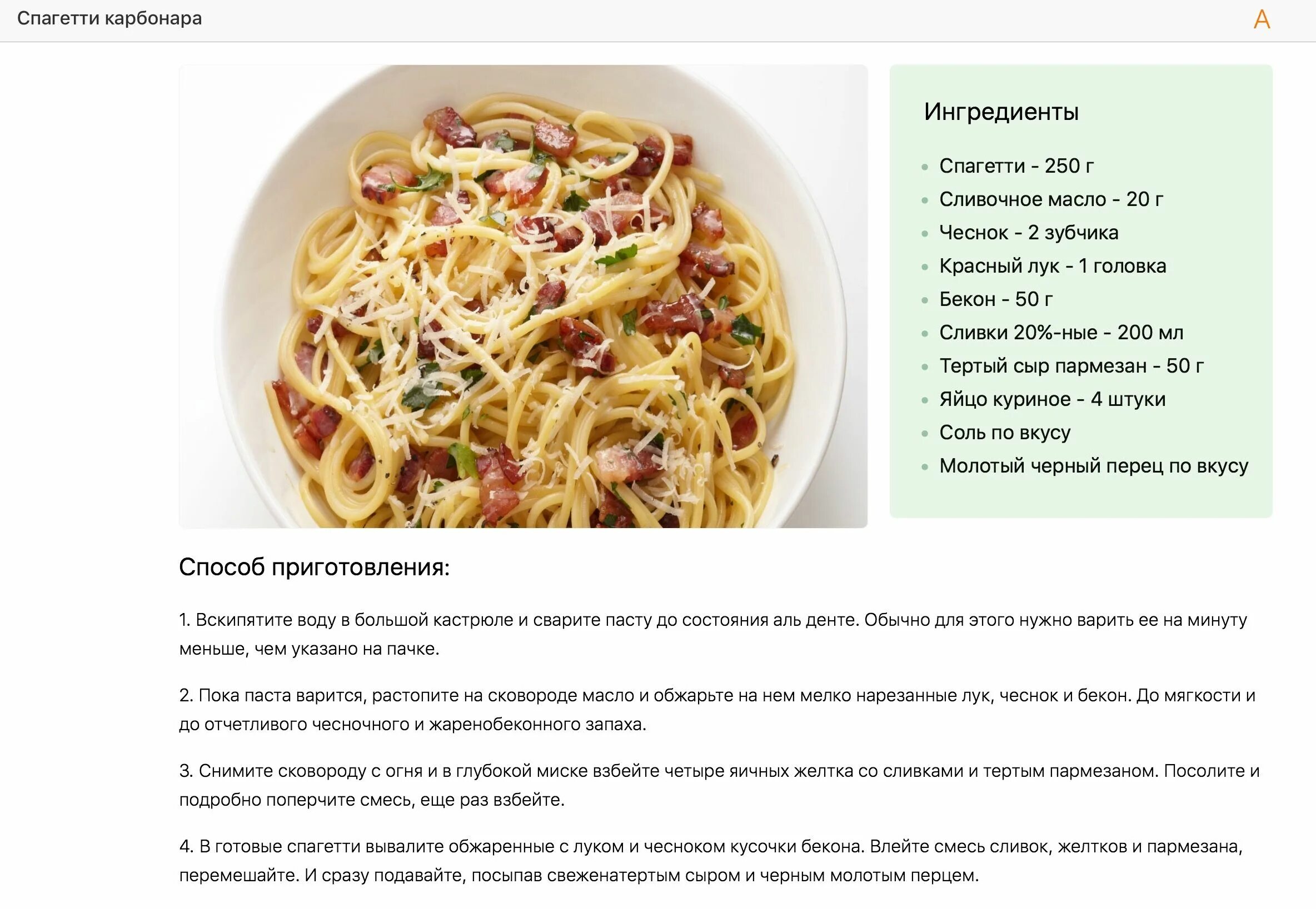 Приготовление пасты рецепты фото Спагетти карбонара Ethnic recipes, Food, Spaghetti